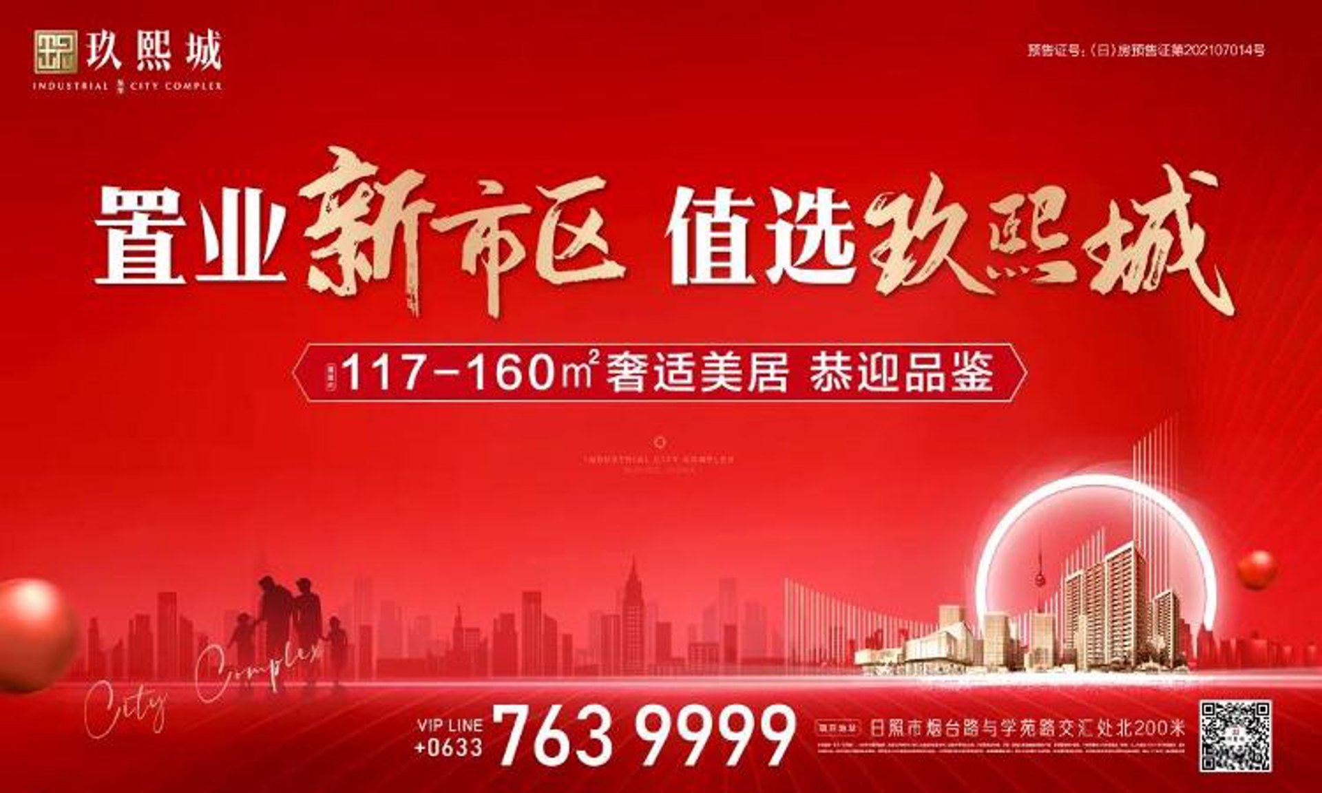 日照房产市场现生机：多元购房需求推动发展